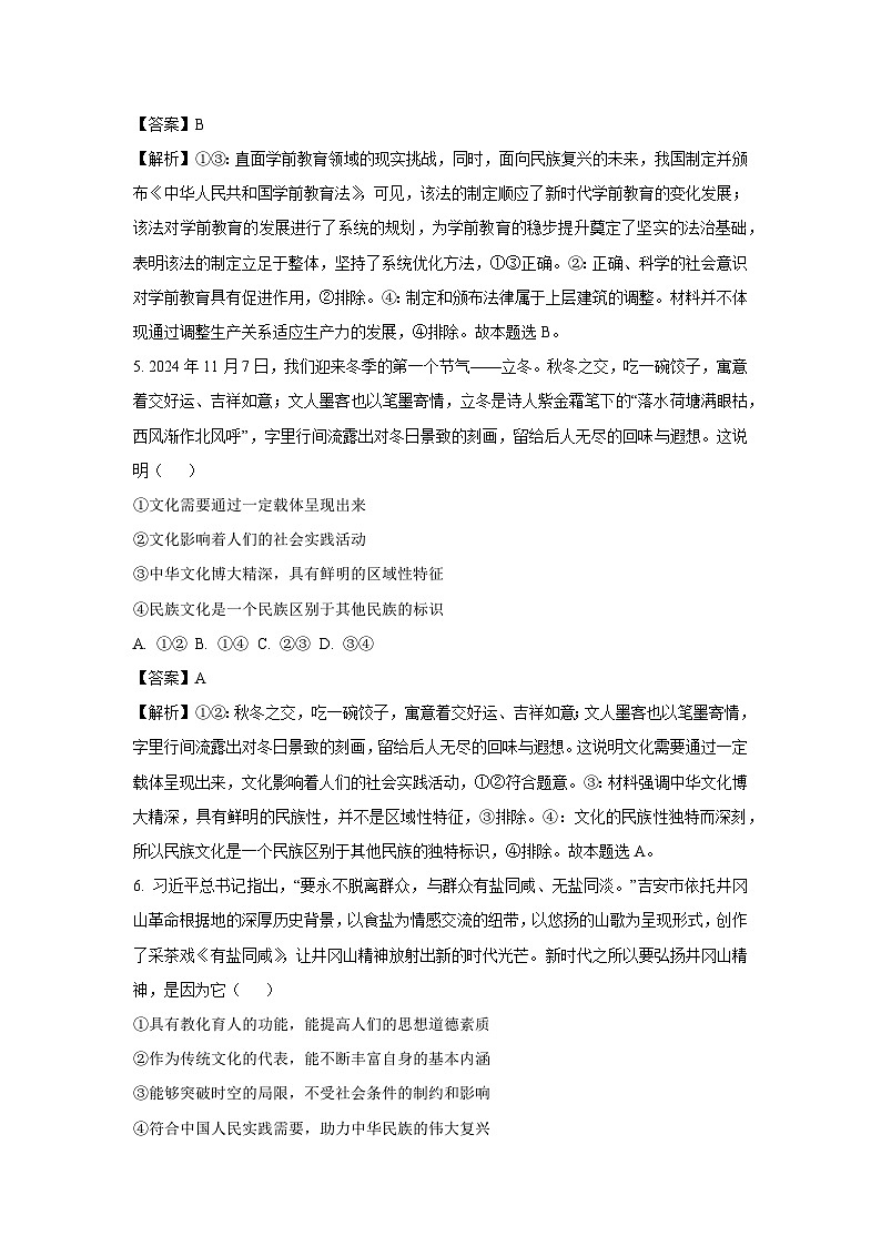 陕西省榆林市2024-2025学年高二下学期开学考试政治试卷（解析版）第3页
