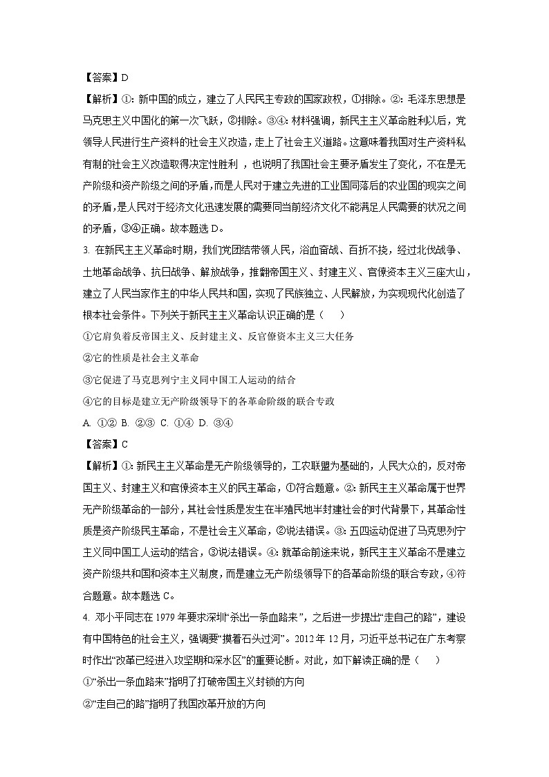 陕西省榆林市2024-2025学年高一下学期2月开学考试政治试卷（解析版）第2页