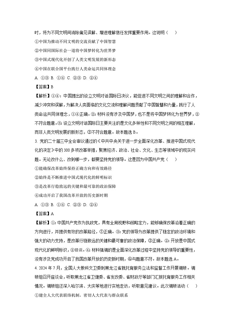 陕西省西安市部分学校2024-2025学年高三下学期3月联考政治试卷（解析版）第2页