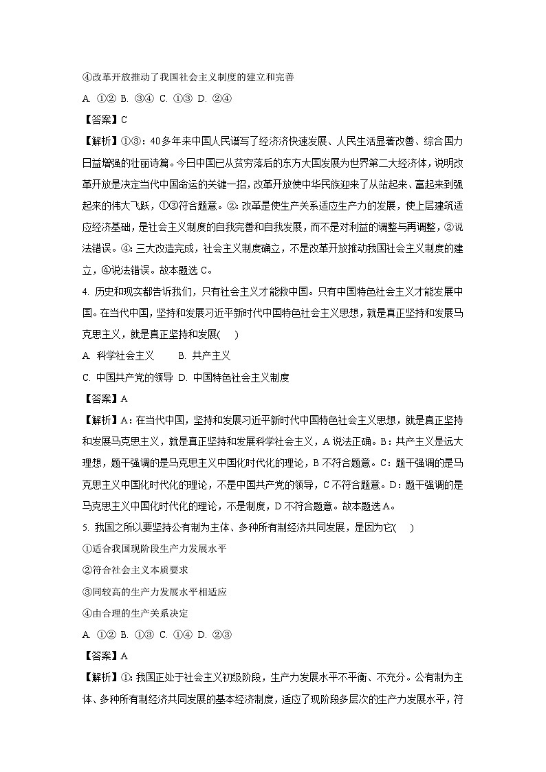黑龙江省哈尔滨市2024-2025学年高一下学期开学考试政治试卷（解析版）第2页