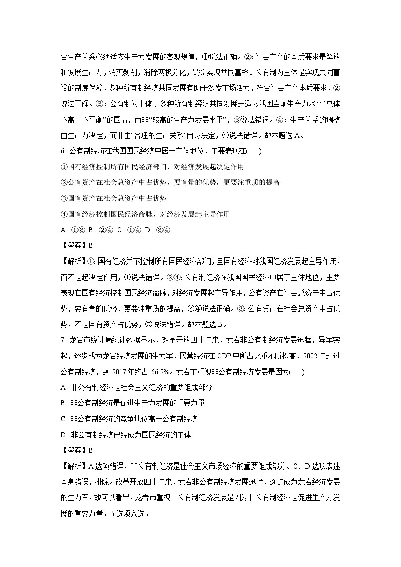 黑龙江省哈尔滨市2024-2025学年高一下学期开学考试政治试卷（解析版）第3页