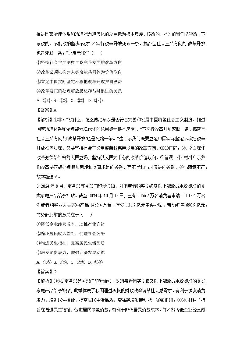 陕西省汉中市部分学校2024-2025学年高三下学期2月开学考试政治试卷（解析版）第2页
