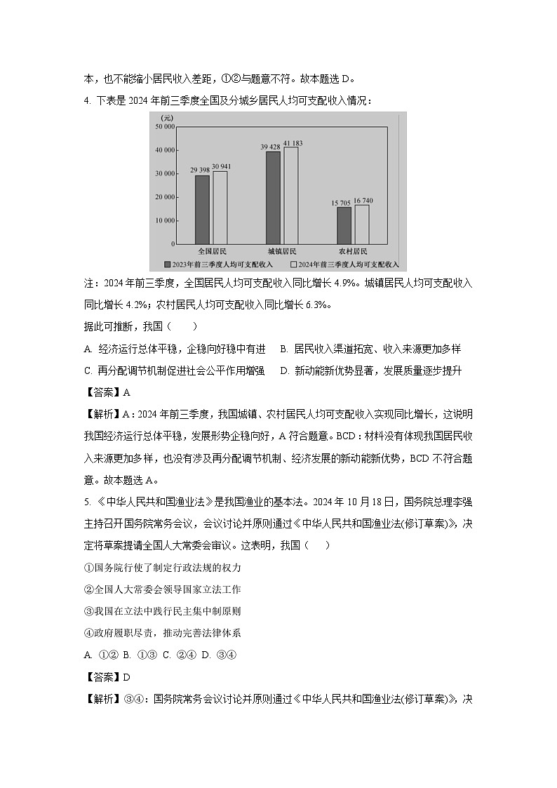 陕西省汉中市部分学校2024-2025学年高三下学期2月开学考试政治试卷（解析版）第3页