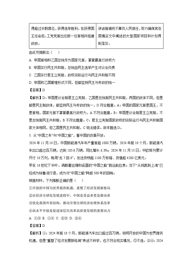 江苏省淮安经济技术开发区2024-2025学年高二下学期3月月考政治试卷（解析版）第3页
