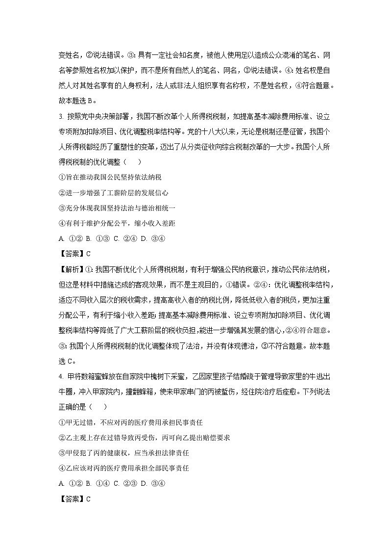 江苏省无锡市江阴市2024-2025学年高二下学期3月月考政治试卷（解析版）第2页