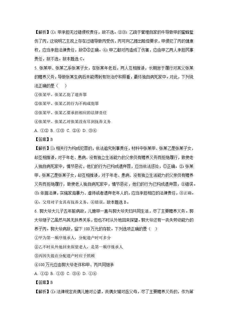 江苏省无锡市江阴市2024-2025学年高二下学期3月月考政治试卷（解析版）第3页