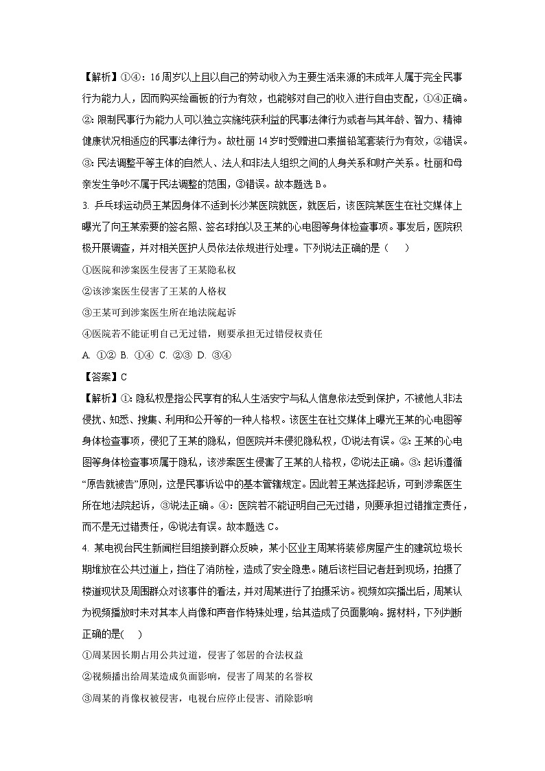 江苏省扬州市2024-2025学年高二下学期3月月考政治试卷（解析版）第2页