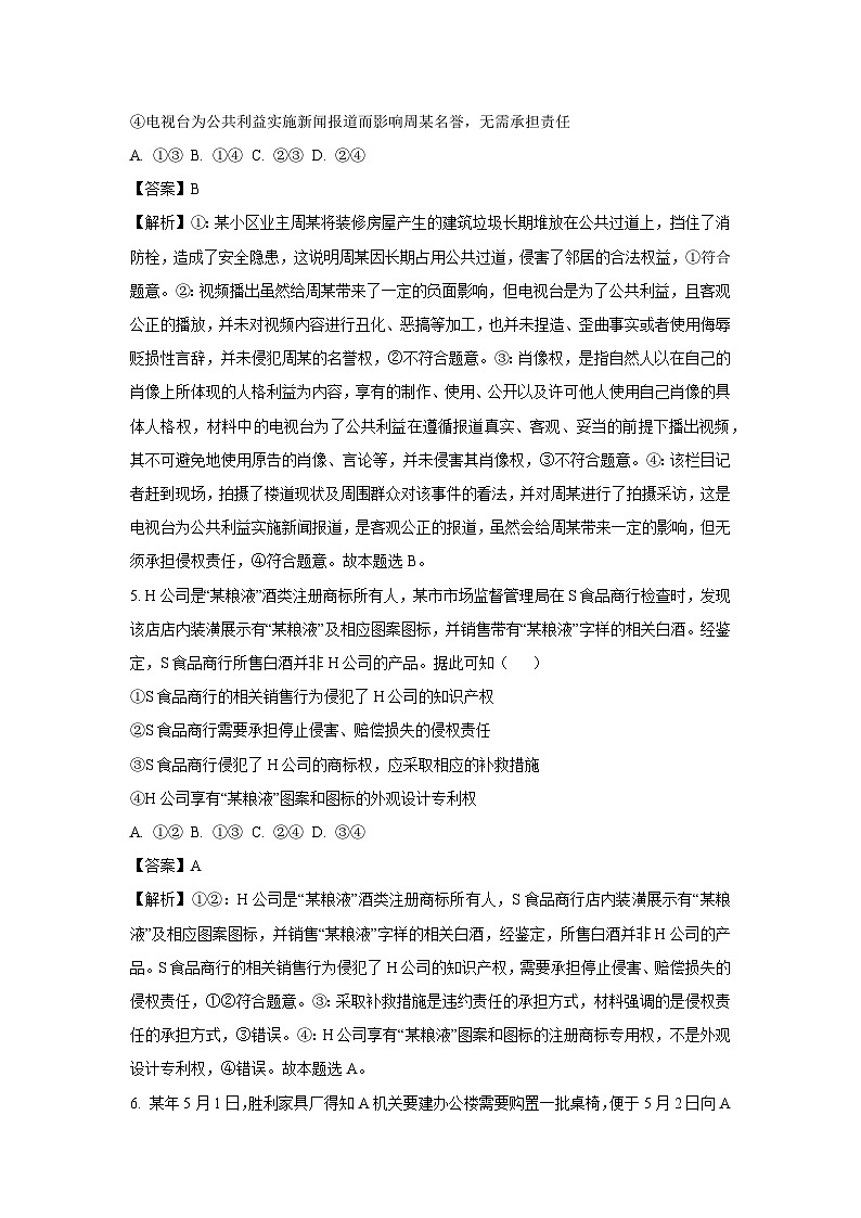 江苏省扬州市2024-2025学年高二下学期3月月考政治试卷（解析版）第3页