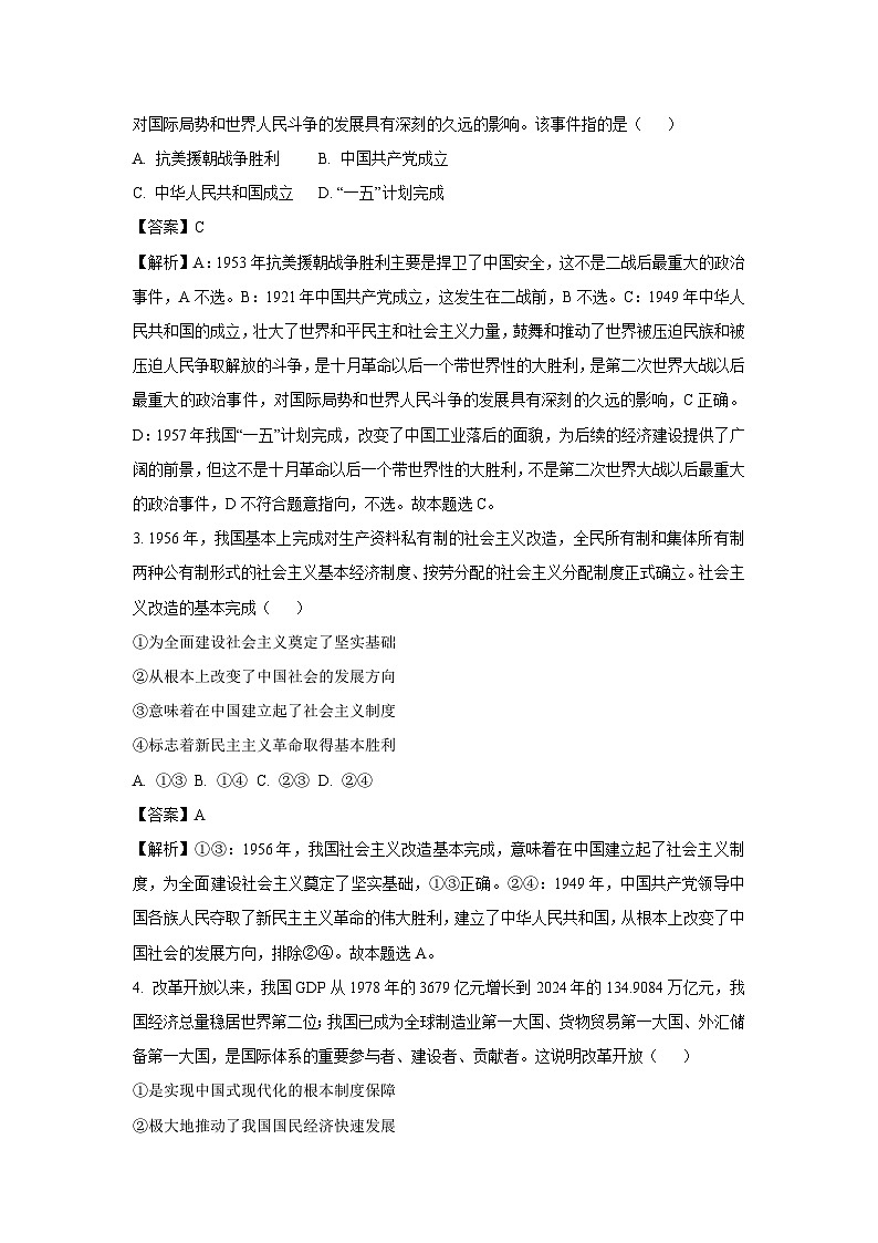 辽宁省抚顺市六校协作体2024-2025学年高一下学期期初检测政治试卷（解析版）第2页