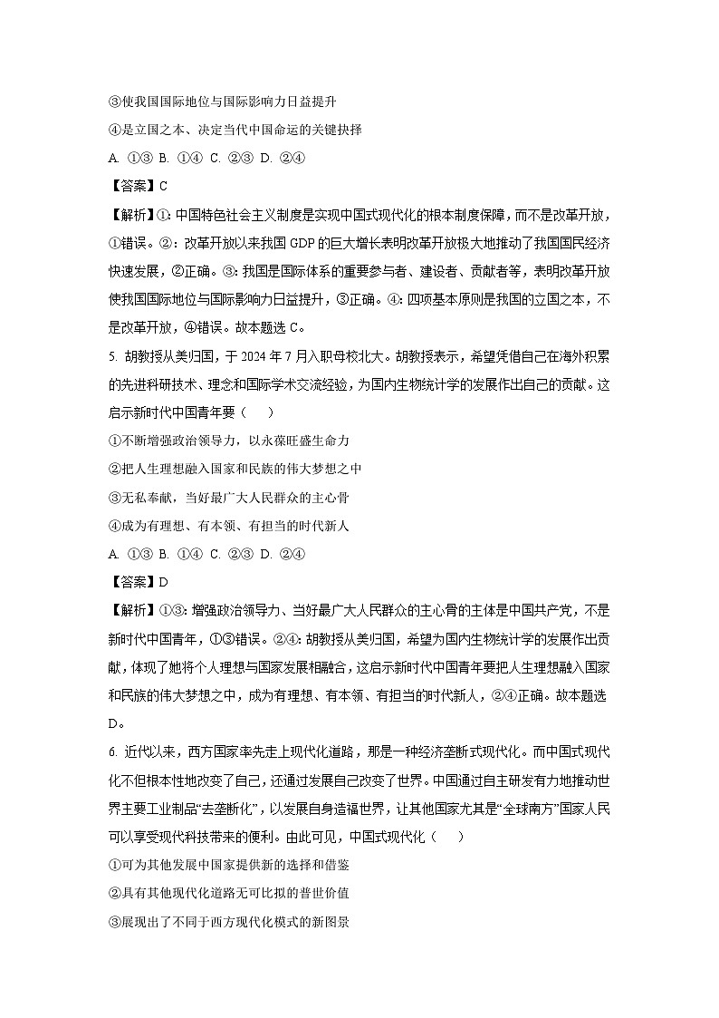 辽宁省抚顺市六校协作体2024-2025学年高一下学期期初检测政治试卷（解析版）第3页