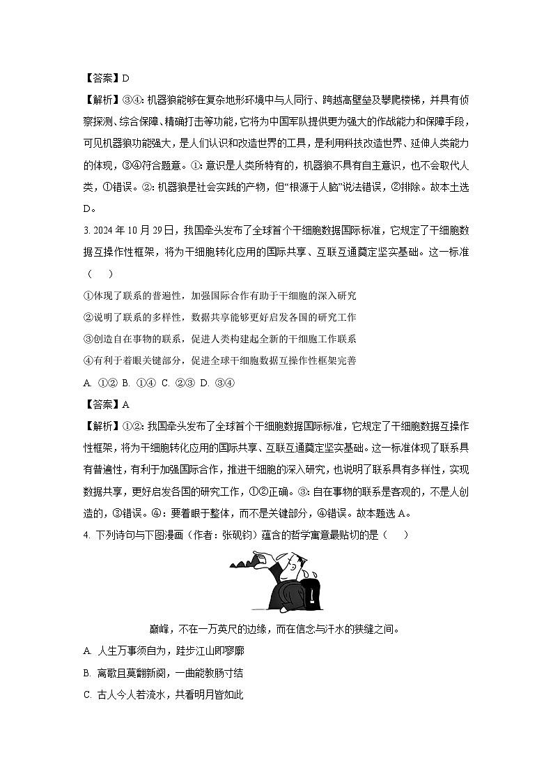辽宁省七校协作体2024-2025学年高二下学期3月联考政治试卷（解析版）第2页