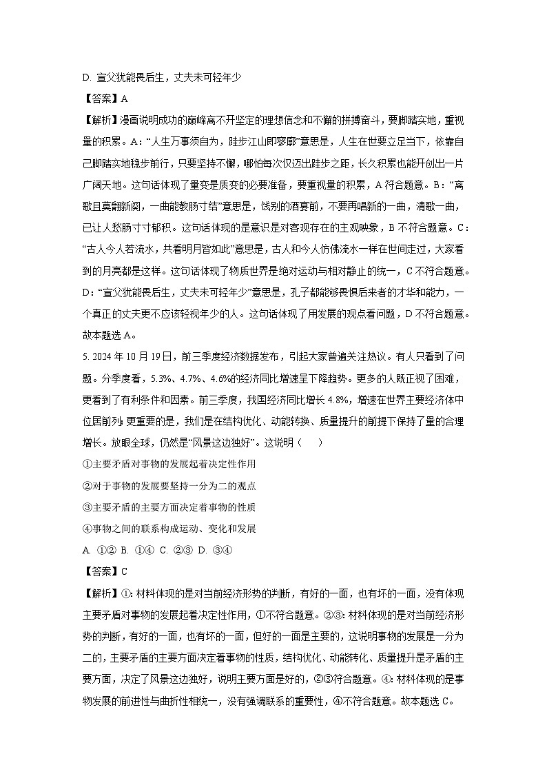 辽宁省七校协作体2024-2025学年高二下学期3月联考政治试卷（解析版）第3页