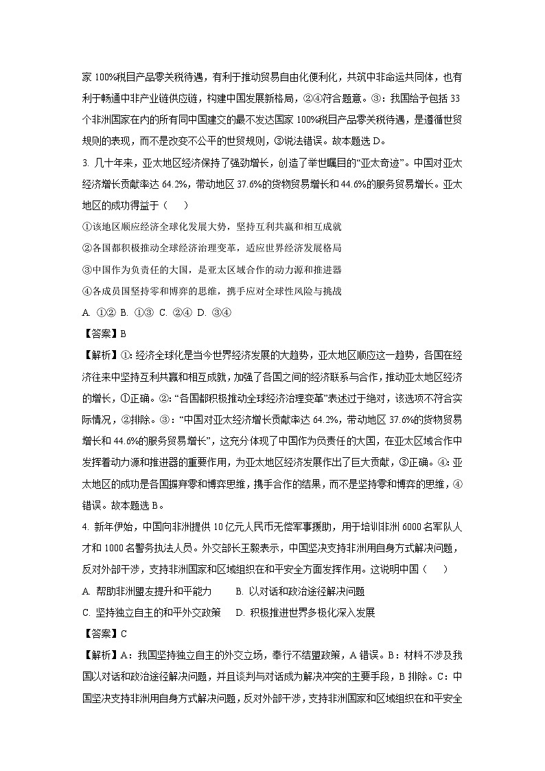 福建省龙岩市连城县2024-2025学年高二下学期3月月考政治试卷（解析版）第2页