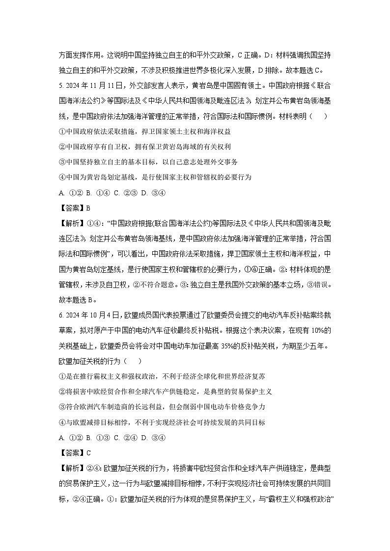 福建省龙岩市连城县2024-2025学年高二下学期3月月考政治试卷（解析版）第3页