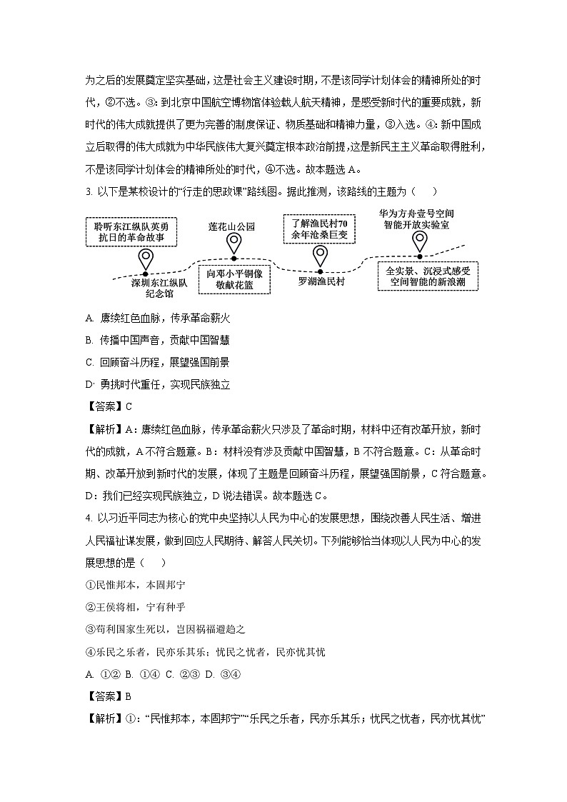 福建省连城县2024-2025学年高一下学期3月月考政治试卷（解析版）第2页