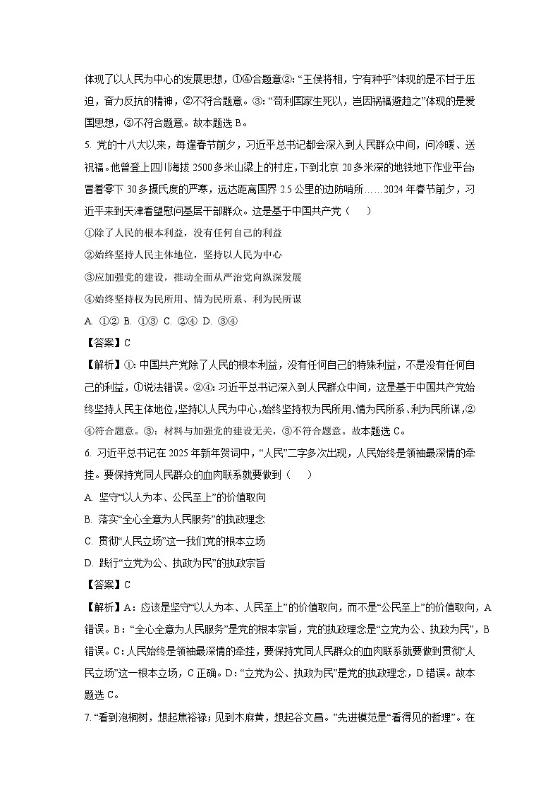 福建省连城县2024-2025学年高一下学期3月月考政治试卷（解析版）第3页
