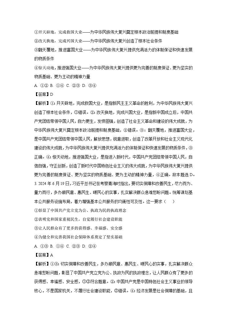 福建省漳州市2024-2025学年高一下学期3月月考政治试卷（解析版）第2页