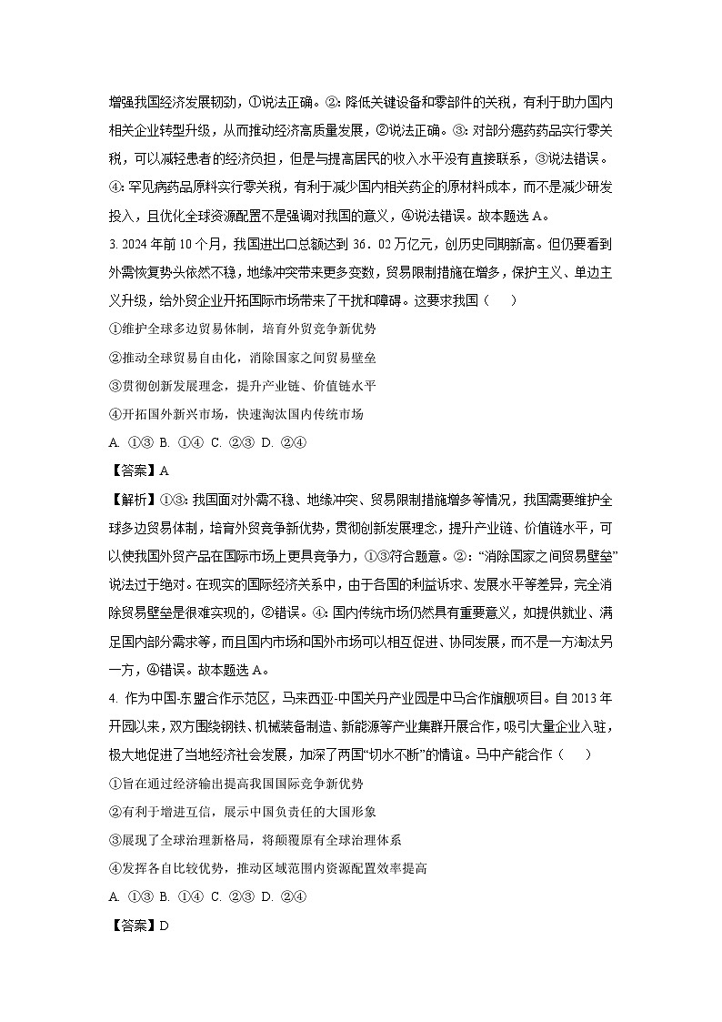 福建省宁德市某校2024-2025学年高二下学期3月月考政治试卷（解析版）第2页