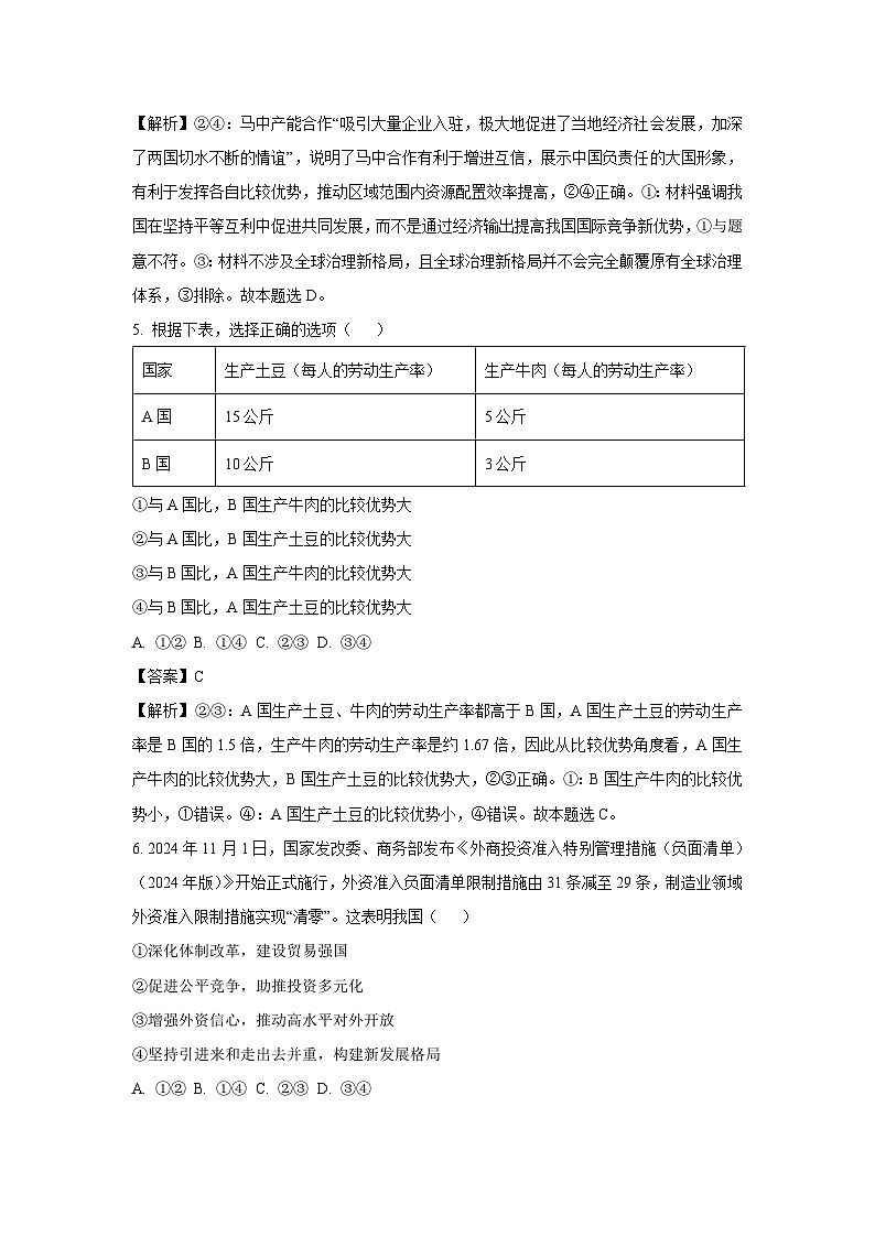 福建省宁德市某校2024-2025学年高二下学期3月月考政治试卷（解析版）第3页