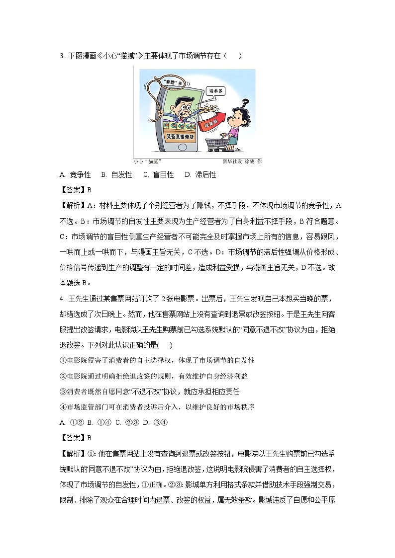 甘肃省武威市凉州区2024-2025学年高一下学期第一次质量检测政治试卷（解析版）第2页