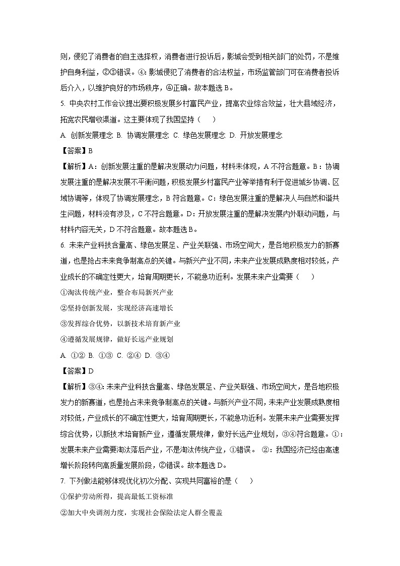 甘肃省武威市凉州区2024-2025学年高一下学期第一次质量检测政治试卷（解析版）第3页
