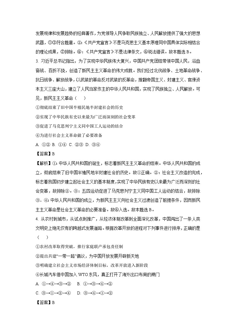 甘肃省兰州市2024-2025学年高一下学期开学考试政治试卷（解析版）第2页