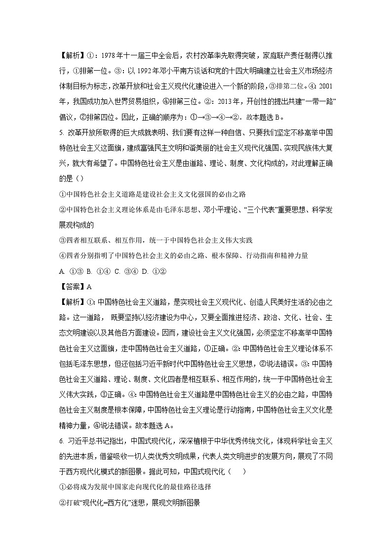 甘肃省兰州市2024-2025学年高一下学期开学考试政治试卷（解析版）第3页