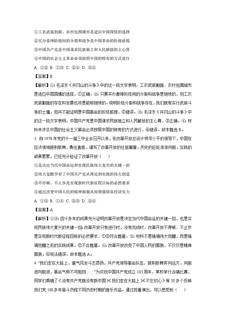 湖南省衡阳市衡阳县2024-2025学年高一下学期3月月考政治试卷（解析版）第2页