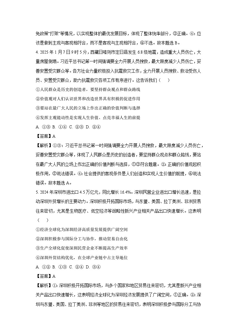 湖南省示范性高中2024-2025学年高二下学期2月联考政治试卷（解析版）第3页