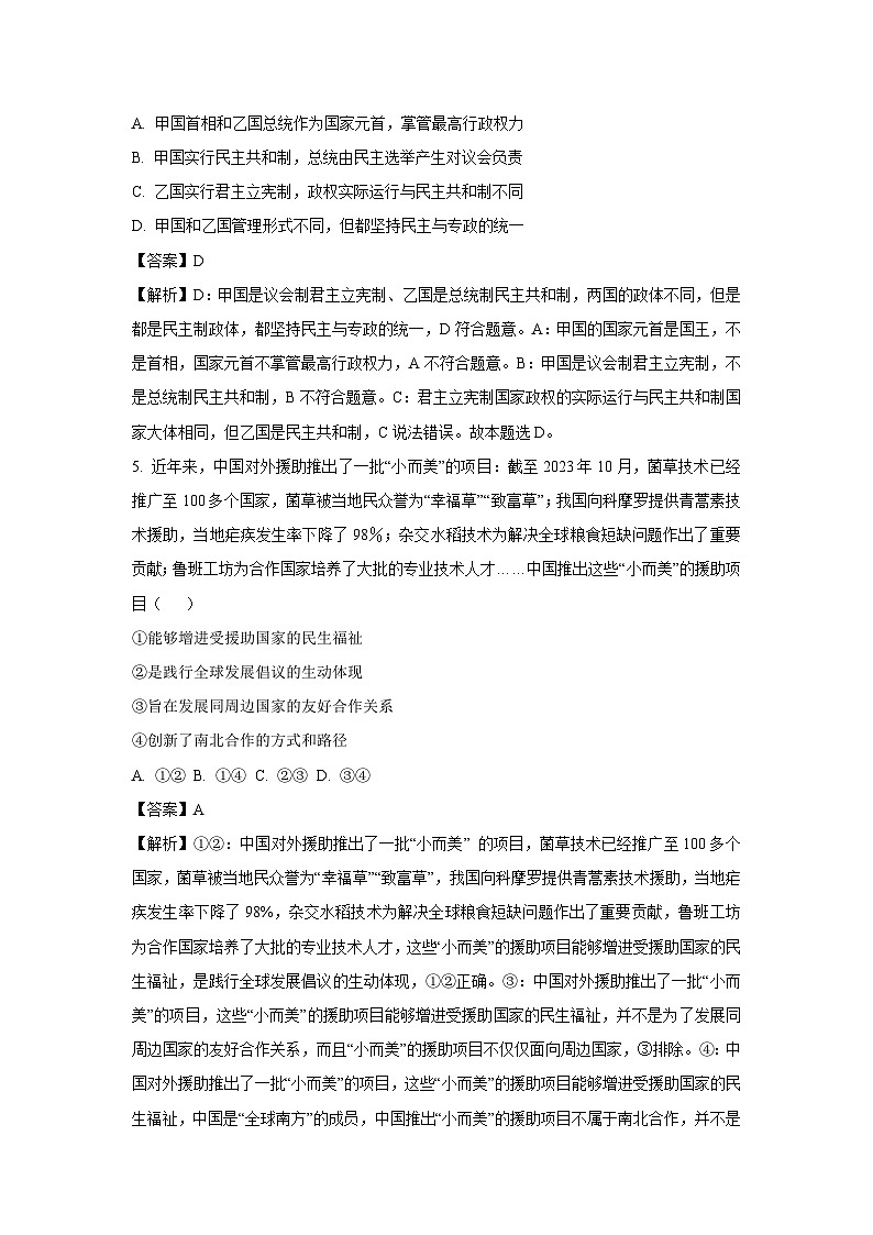 湖北省黄冈市蕲春县2024-2025学年高二下学期3月月考政治试卷（解析版）第3页