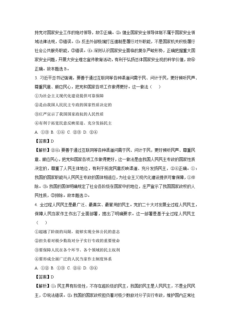 湖北省黄冈市蕲春县2024-2025学年高一下学期3月月考政治试卷（解析版）第2页