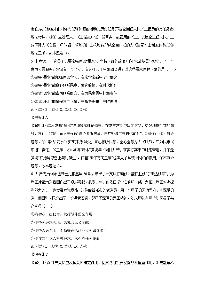 湖北省黄冈市蕲春县2024-2025学年高一下学期3月月考政治试卷（解析版）第3页