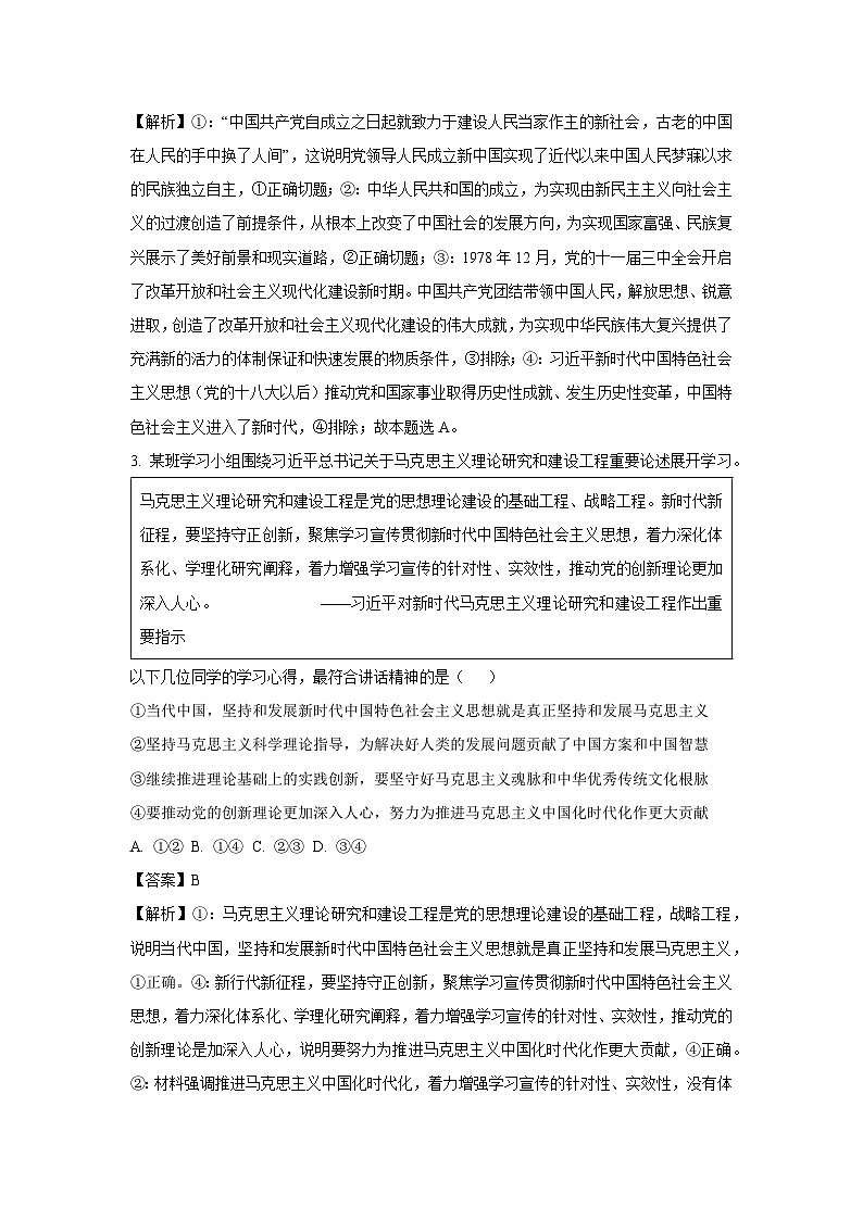 湖北省武汉市2024-2025学年高一下学期3月月考政治试卷（解析版）第2页
