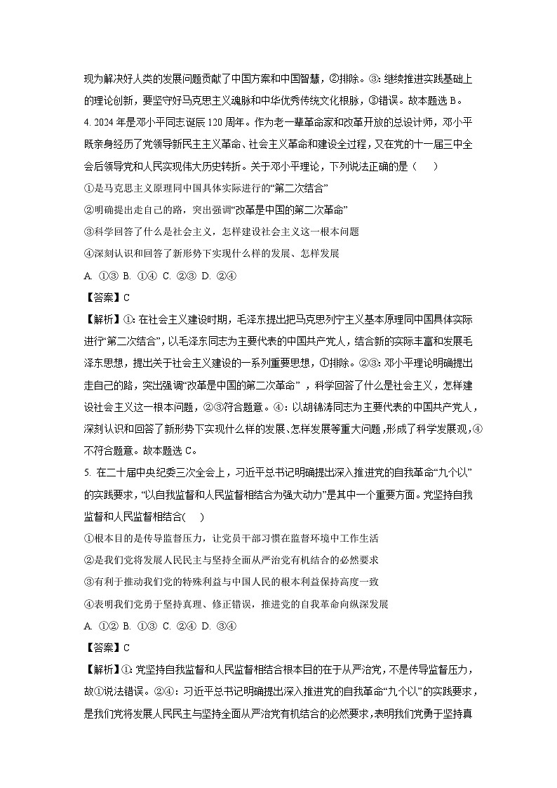 湖北省武汉市2024-2025学年高一下学期3月月考政治试卷（解析版）第3页