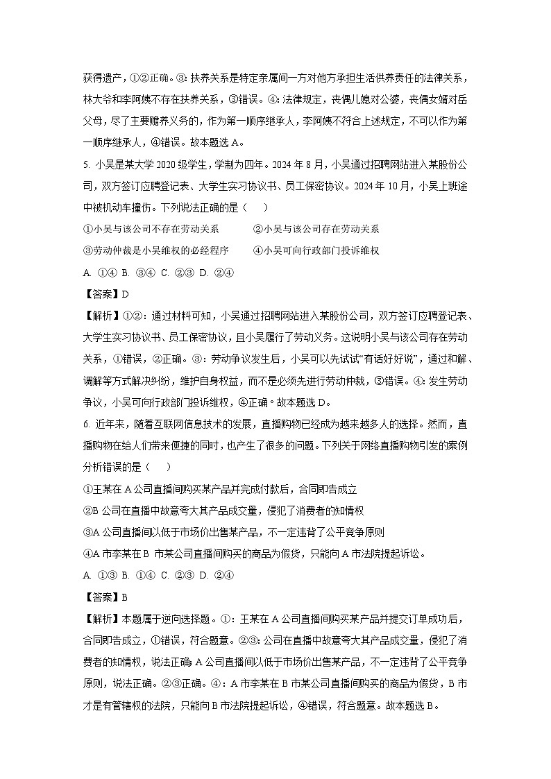 浙江省杭州市2024-2025学年高二下学期3月月考政治试卷（解析版）第3页