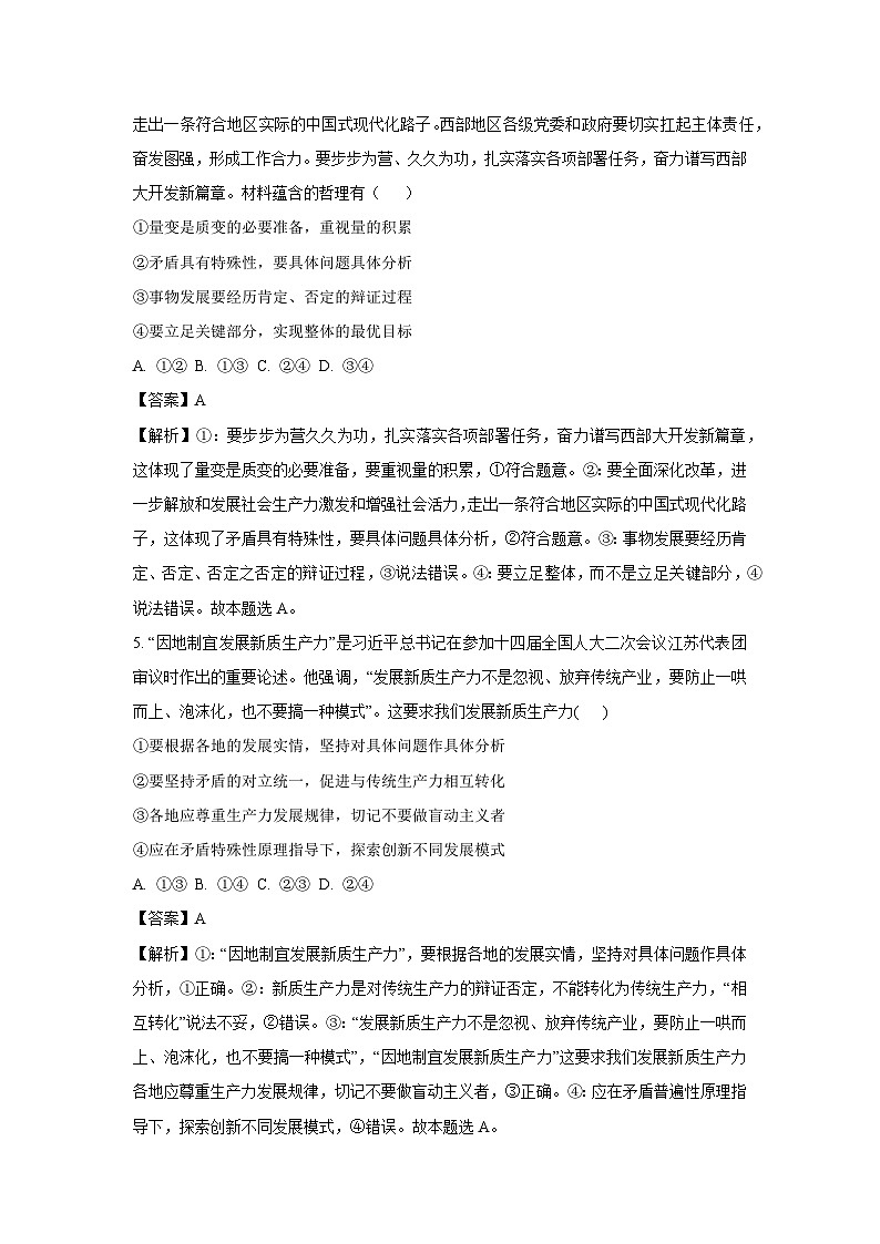 河南省驻马店市新蔡县2024-2025学年高二下学期2月开学考试政治试卷（解析版）第3页