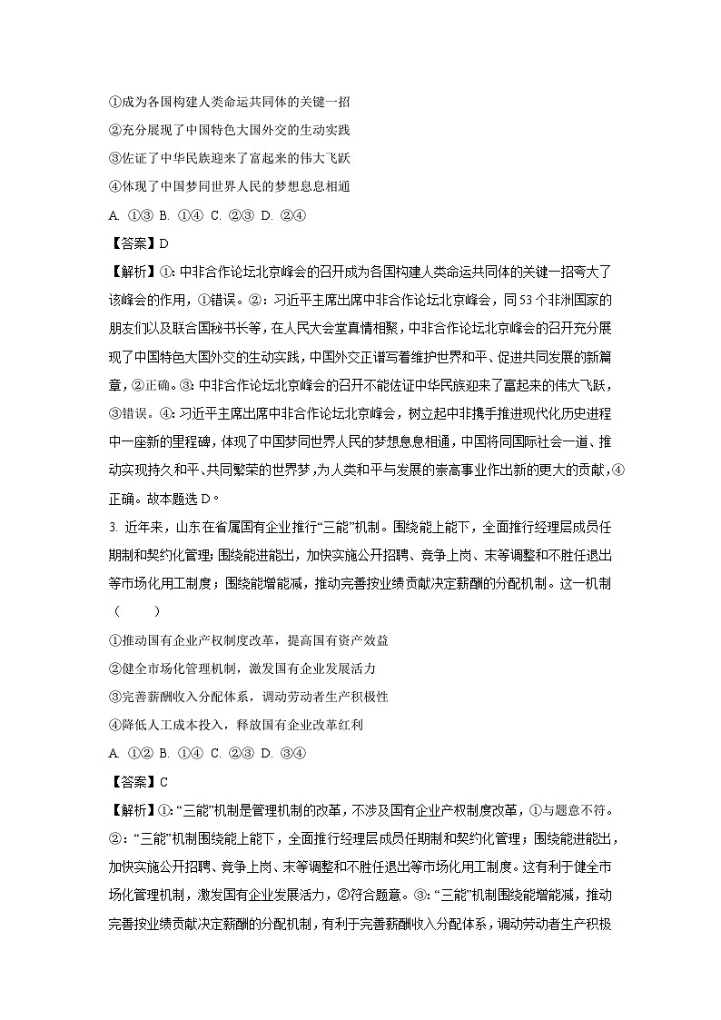 河南省部分名校2024-2025学年高三下学期联合模拟测试政治试卷（解析版）第2页
