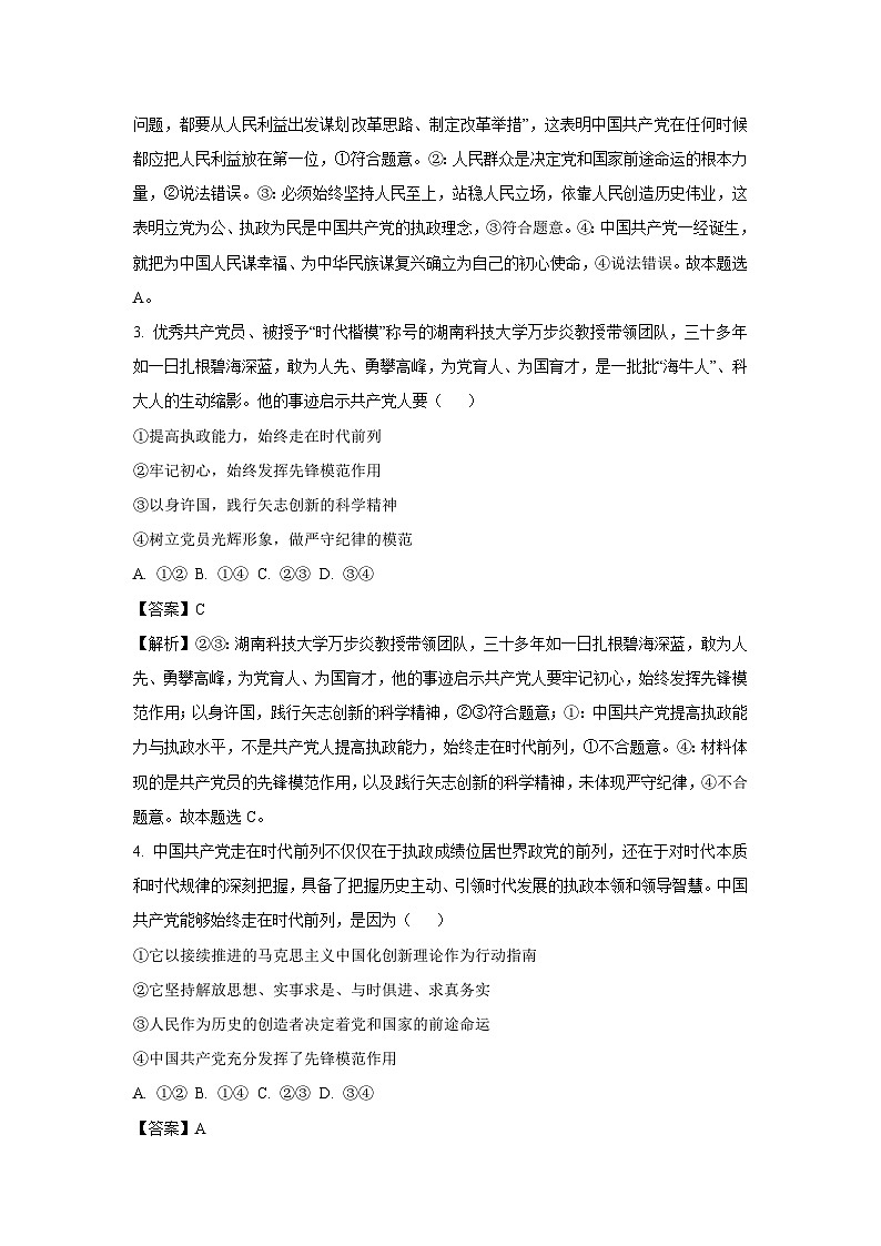 河南省新乡市、安阳市等部分学校2024-2025学年高一下学期3月联考政治试卷（解析版）第2页