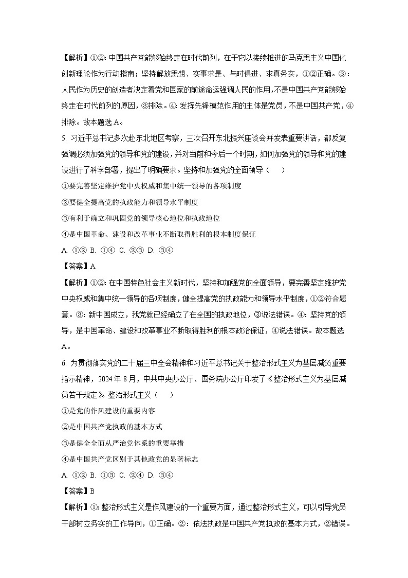 河南省新乡市、安阳市等部分学校2024-2025学年高一下学期3月联考政治试卷（解析版）第3页