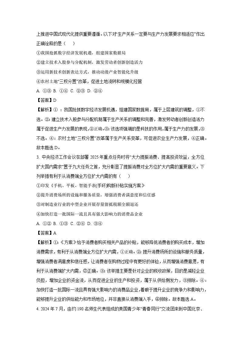 河南省新乡市2024-2025学年高三下学期3月联考政治试卷（解析版）第2页