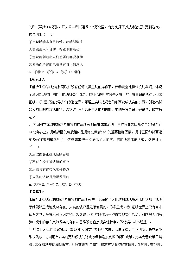 河南省开封市五县部分学校2024-2025学年高二下学期开学联考政治试卷（解析版）第2页