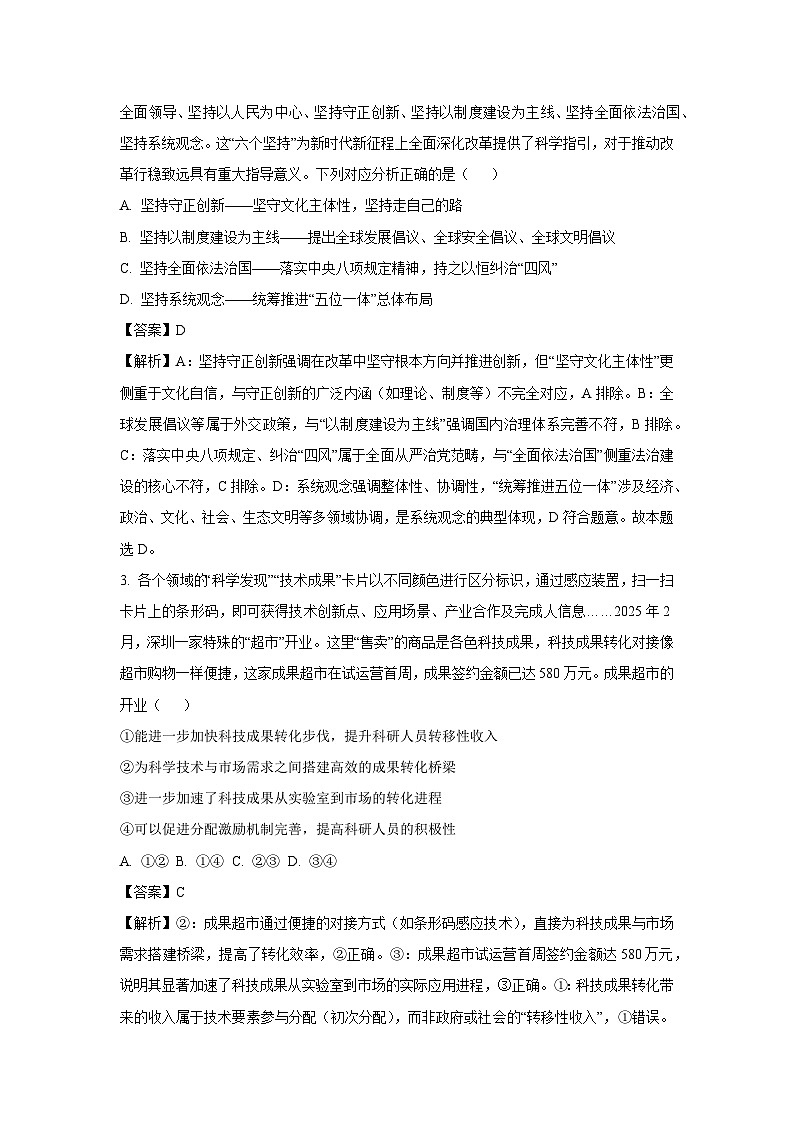 河南省周口市项城市部分学校2024-2025学年高三下学期3月月考政治试卷（解析版）第2页