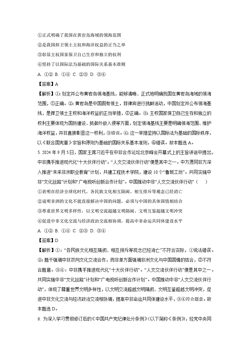 河南省南阳市部分学校高三下学期3月联考政治试卷（解析版）第3页