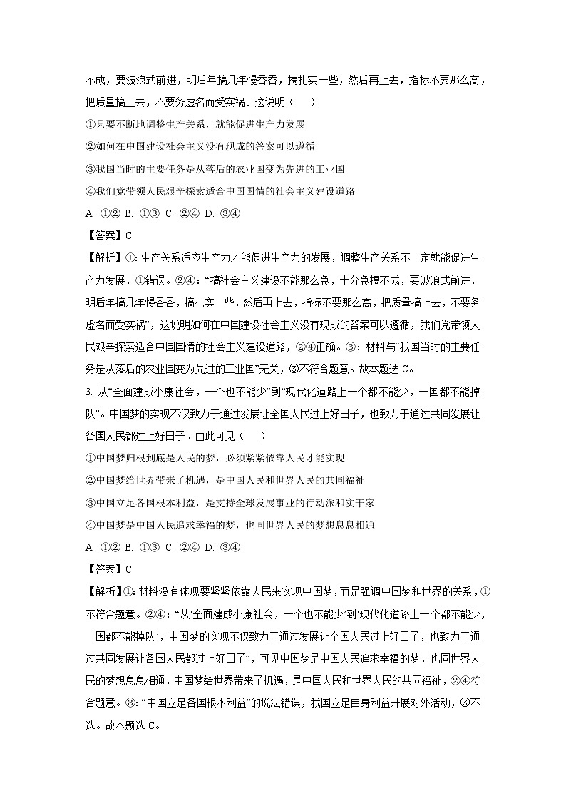 河北省部分学校2024-2025学年高三下学期3月联考政治试卷（解析版）第2页