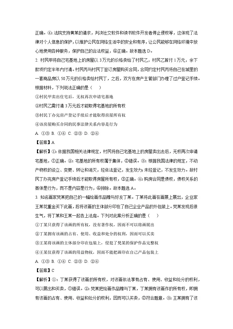 河北省涉县某中学2024-2025学年高二下学期3月月考政治试卷（解析版）第2页