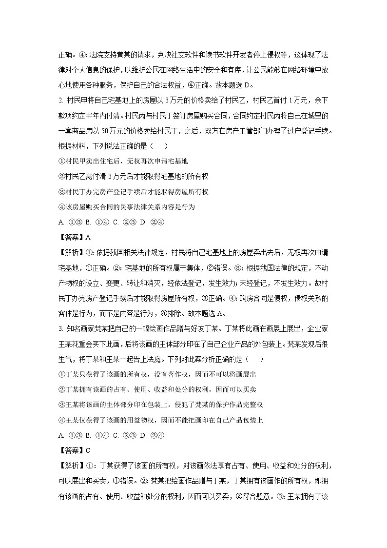 河北省涉县某中学2024-2025学年高二下学期3月月考政治试卷（解析版）第2页