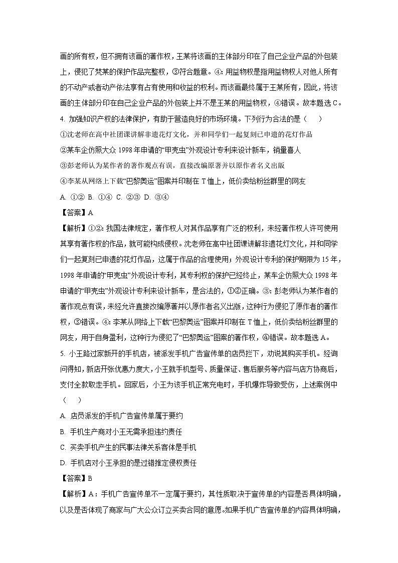 河北省涉县某中学2024-2025学年高二下学期3月月考政治试卷（解析版）第3页