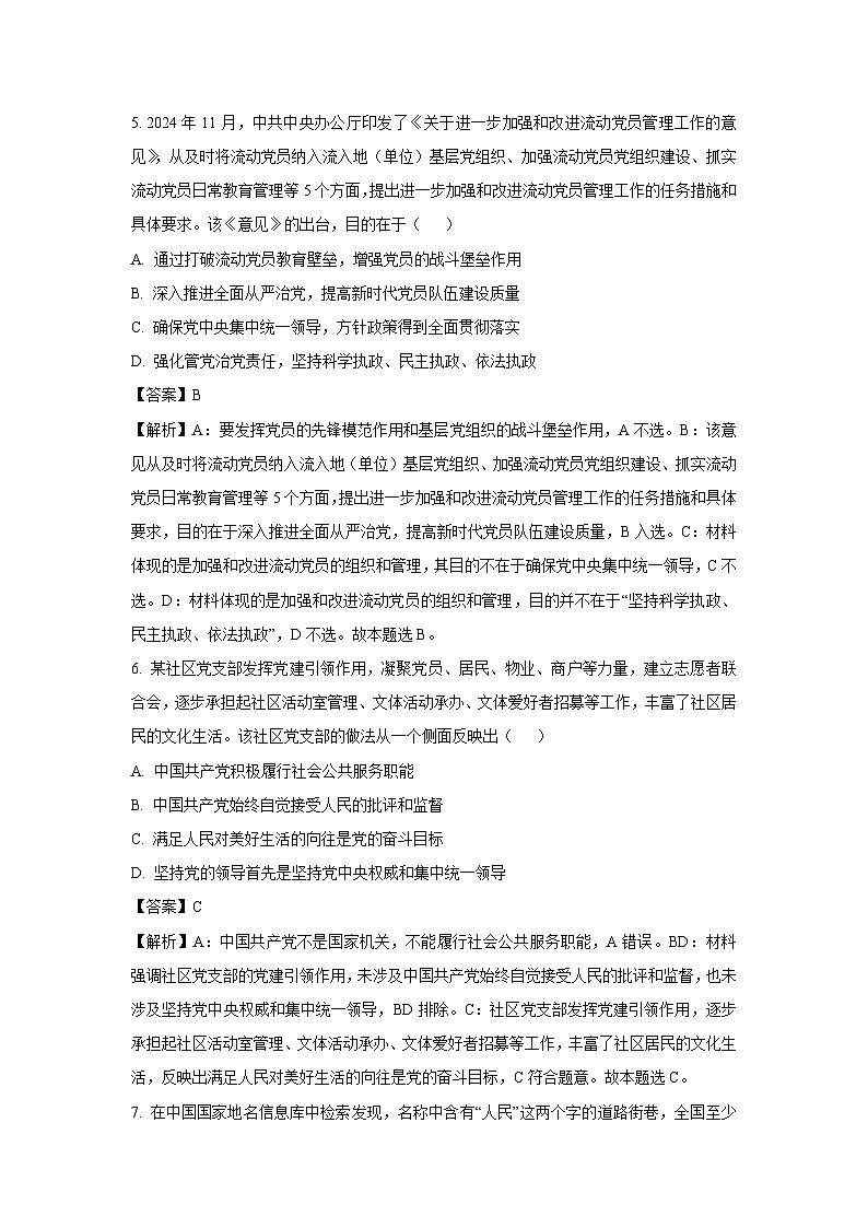 江苏省苏州市相城区2024-2025学年高一下学期3月月考政治试卷（解析版）第3页