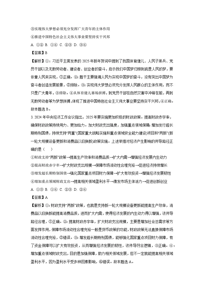 江西省部分校联考2024-2025学年高三下学期3月月考政治试卷（解析版）第2页