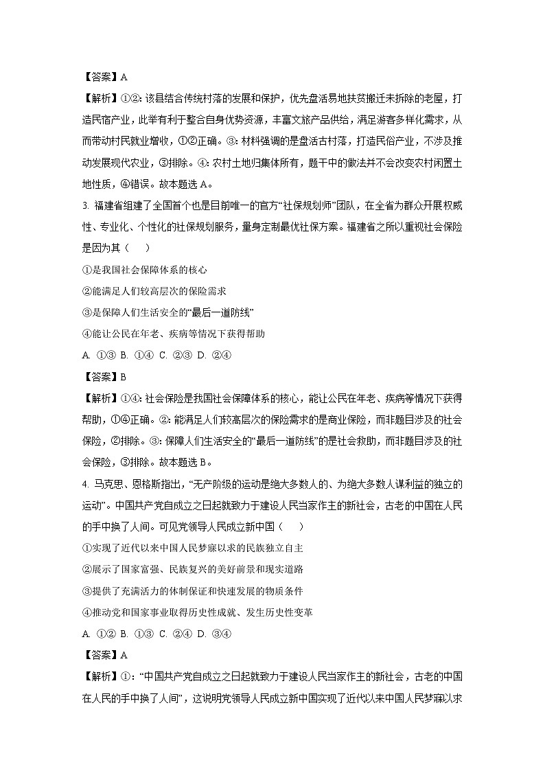 江西省南昌市东湖区2024-2025学年高一下学期3月月考政治试卷（解析版）第2页